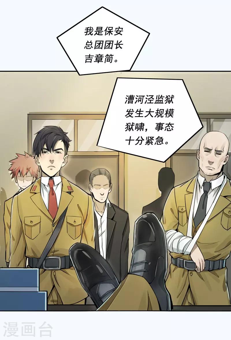 唐山海漫画,第9话2图