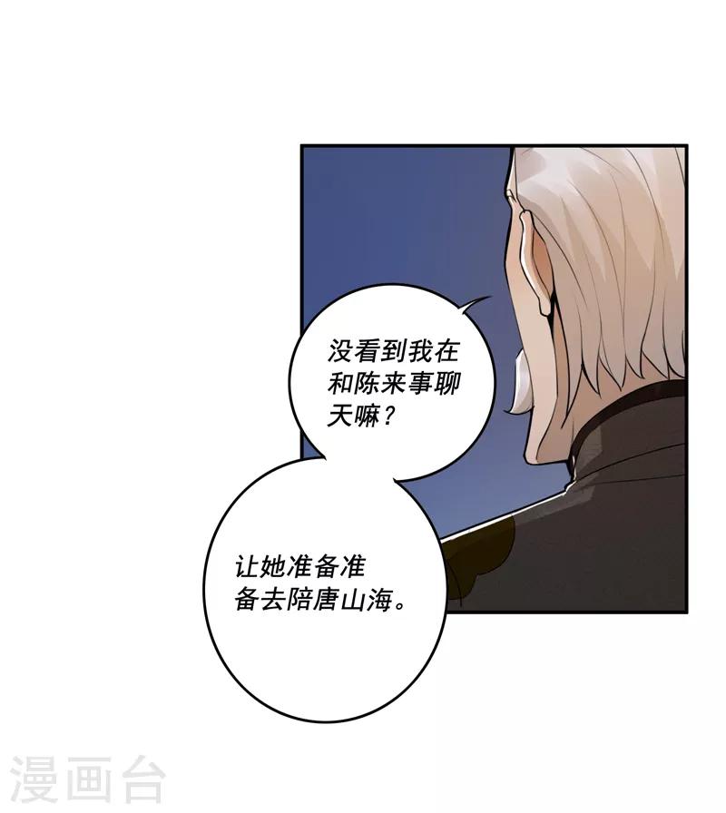 唐山海漫画,第49话1图