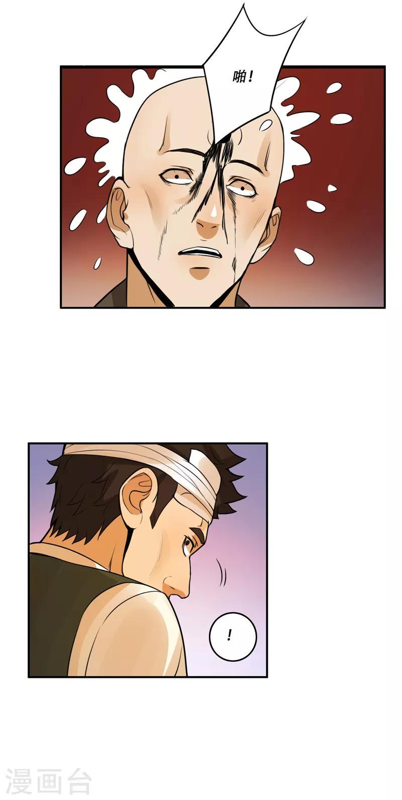 唐山海漫画,第53话2图