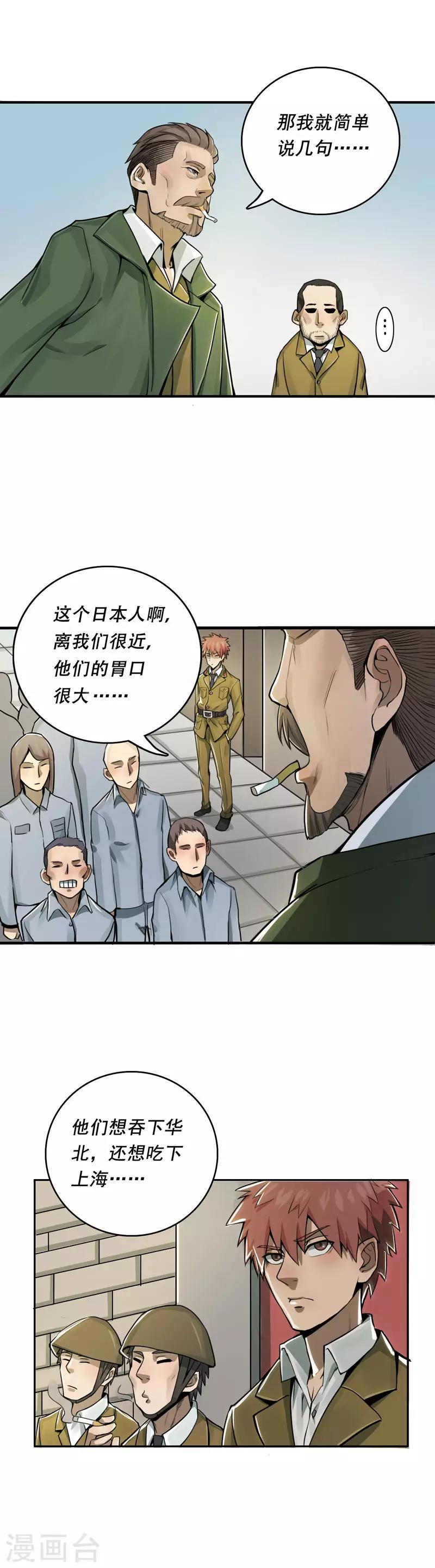 唐山海漫画,第12话1图