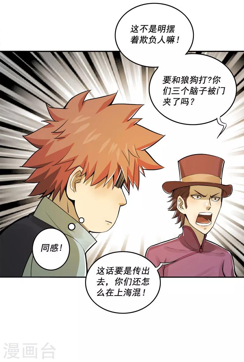 唐山海漫画,第35话1图