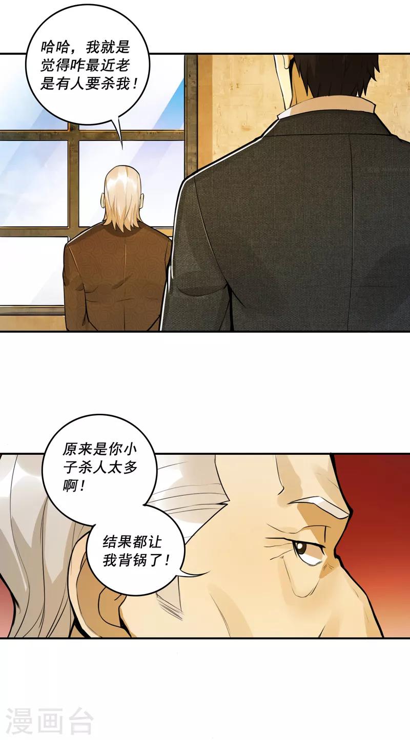 唐山海漫画,第56话1图