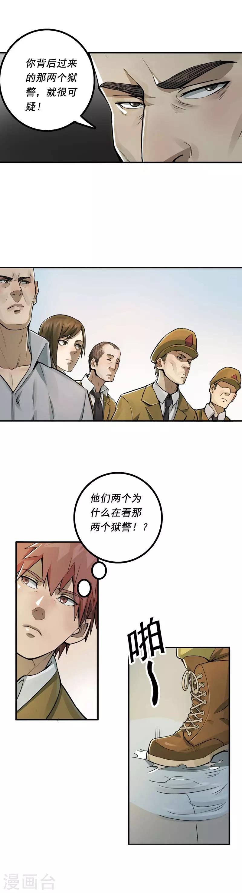 唐山海漫画,第12话1图