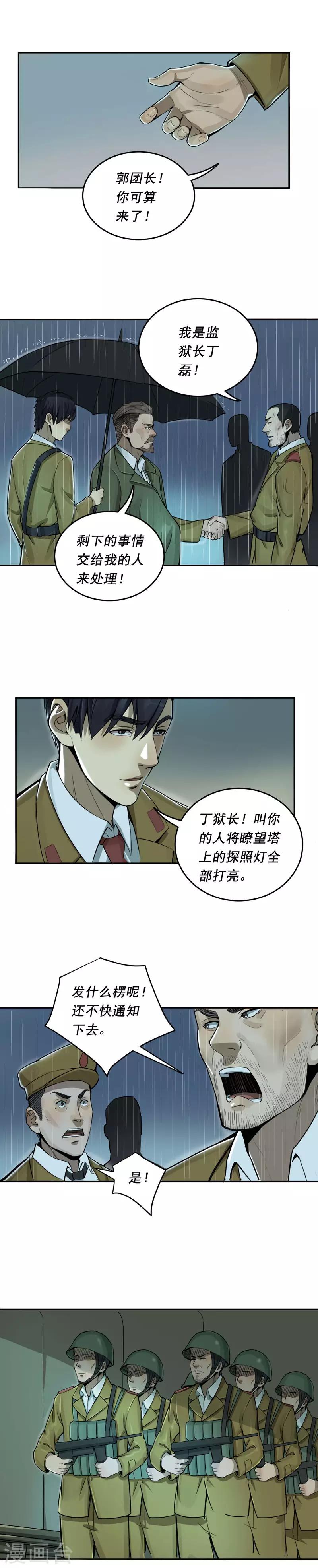 唐山海漫画,第10话1图