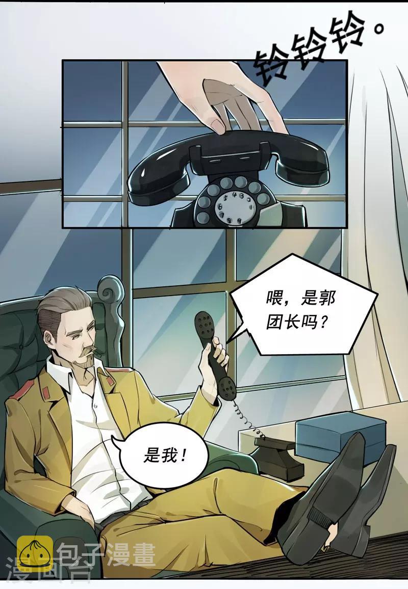 唐山海漫画,第9话1图