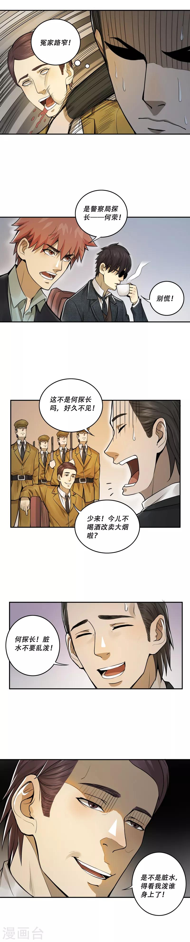 唐山海漫画,第29话2图