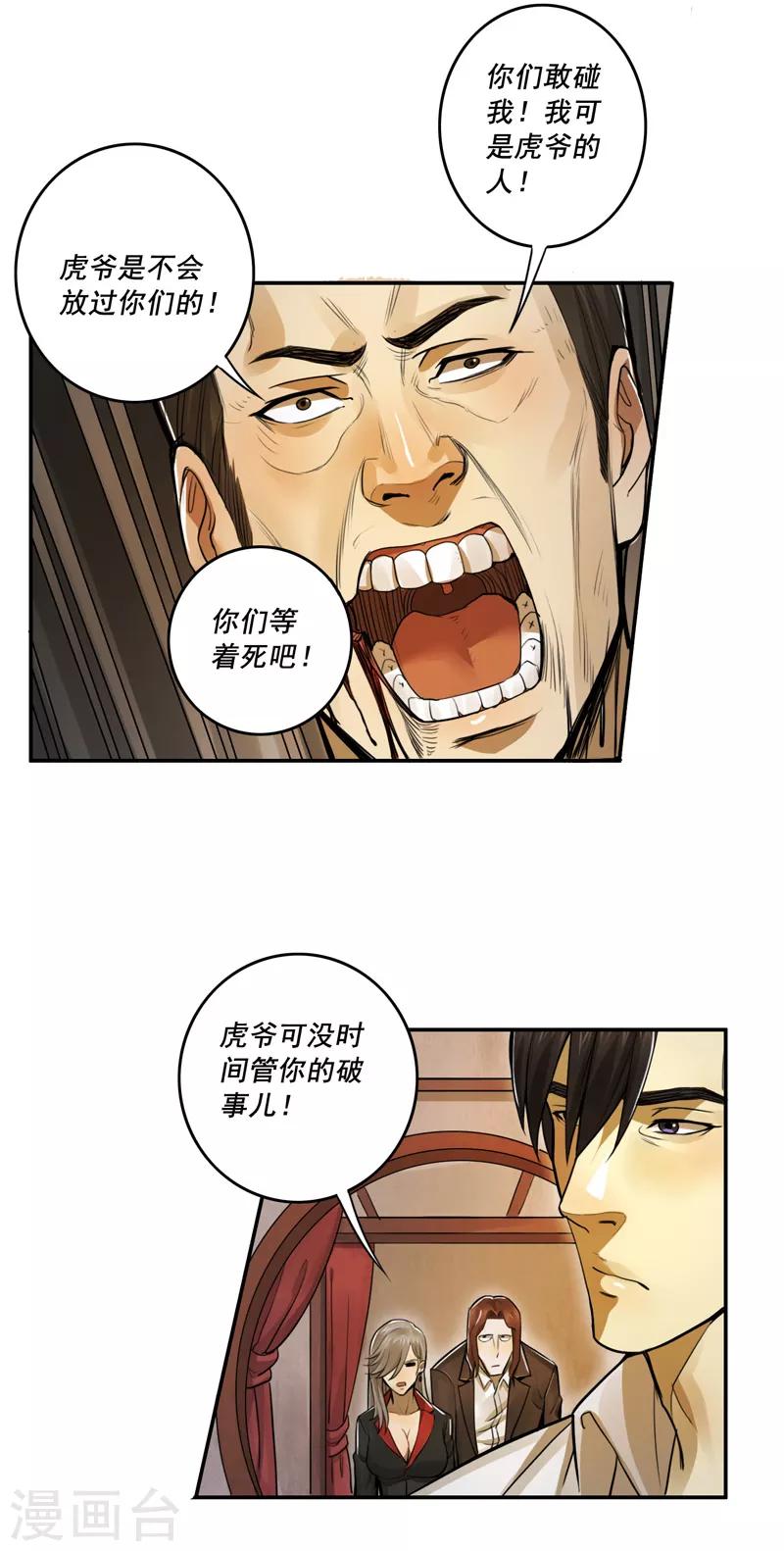 唐山海漫画,第41话2图