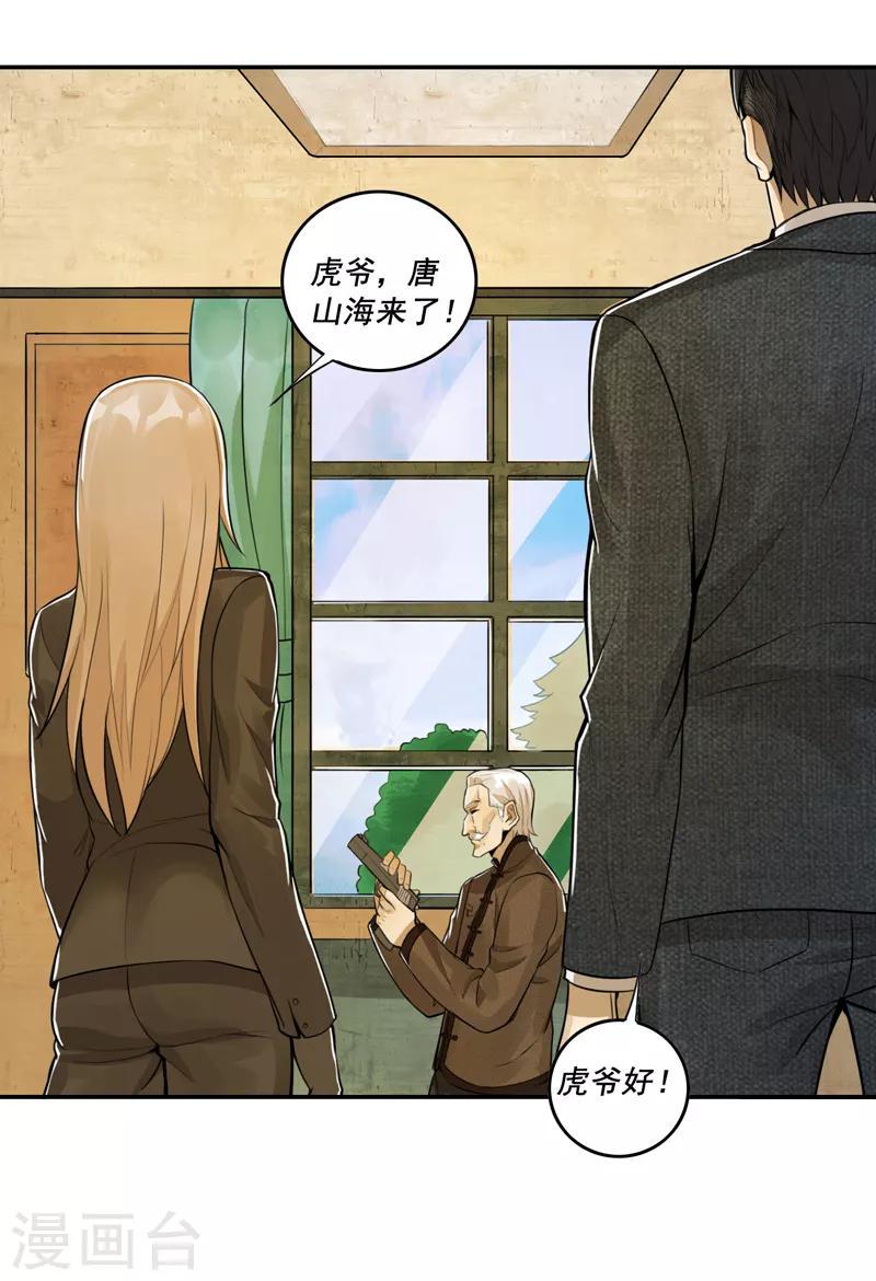 唐山海漫画,第56话1图