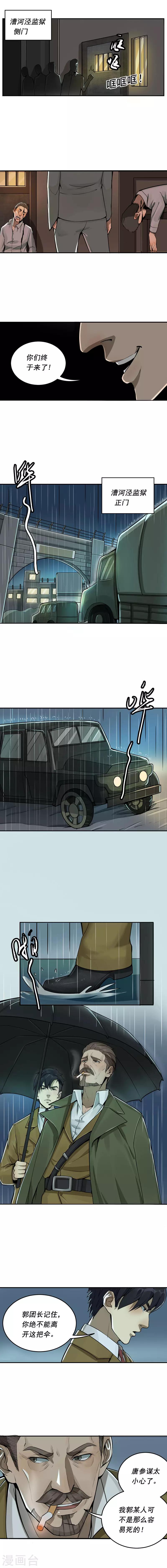 唐山海漫画,第10话2图