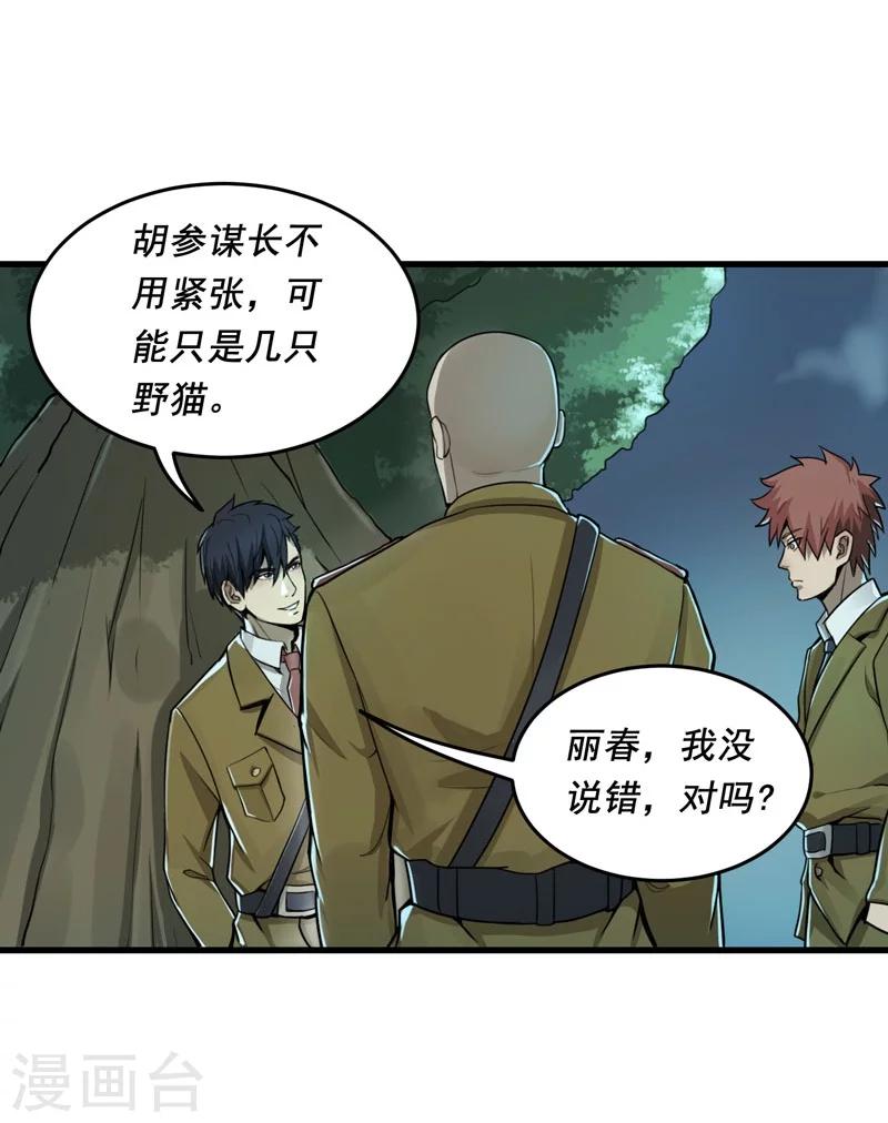 唐山海漫画,第5话2图