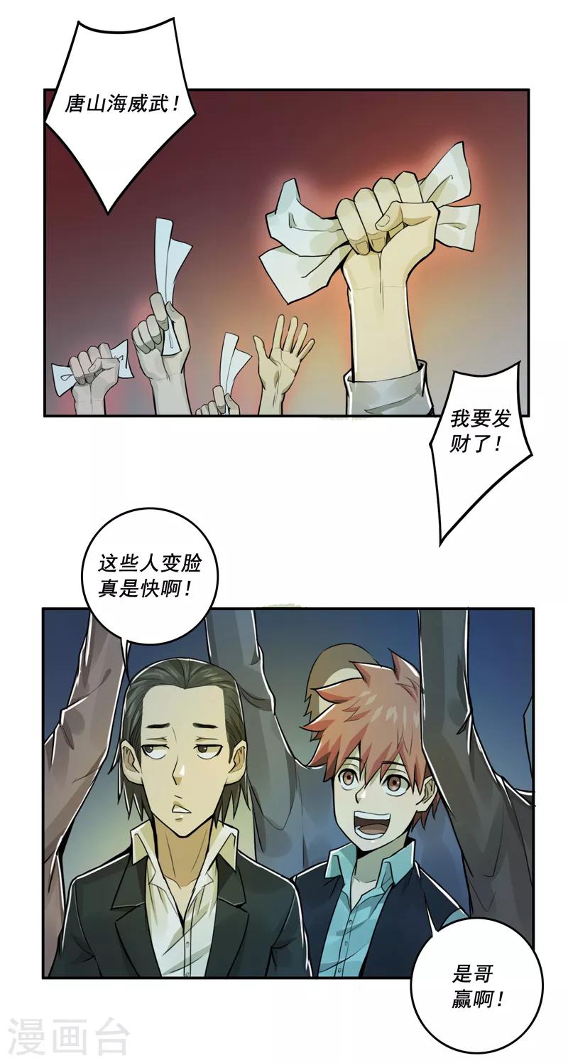 唐山海漫画,第38话2图