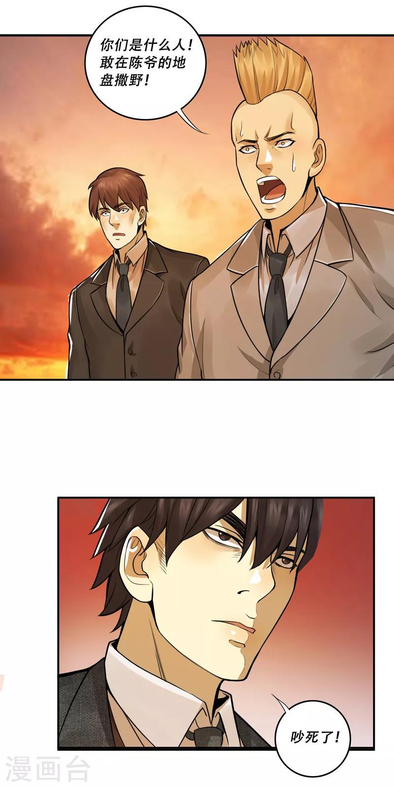 唐山海漫画,第53话2图