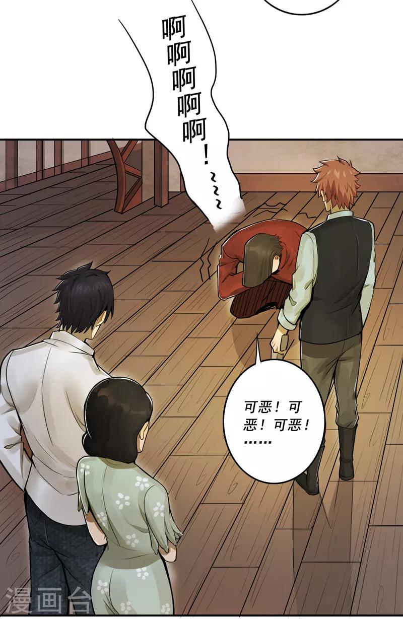 唐山海漫画,第41话1图