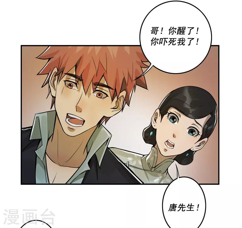 唐山海漫画,第39话2图