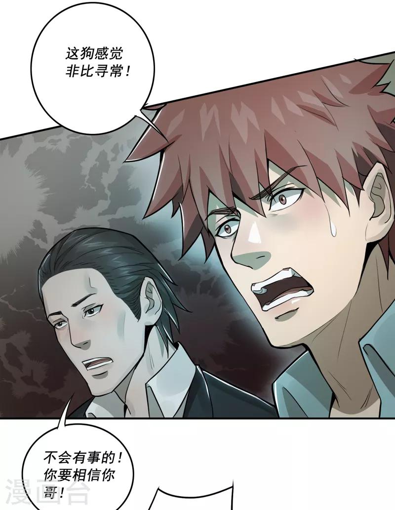 唐山海漫画,第37话1图
