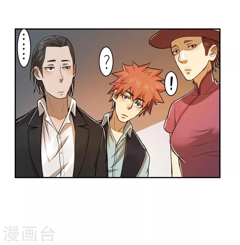 唐山海漫画,第35话1图