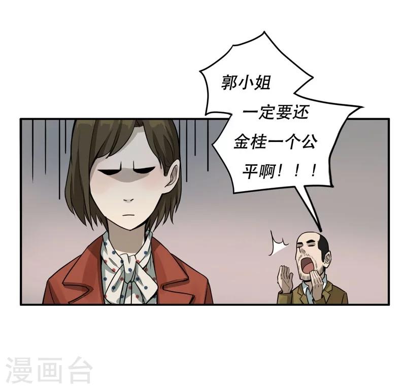 唐山海漫画,第7话2图