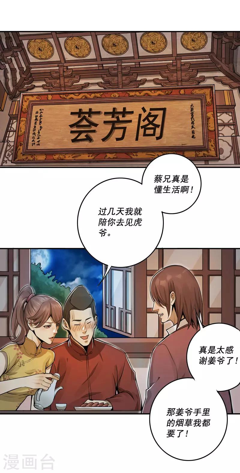 唐山海漫画,第40话2图