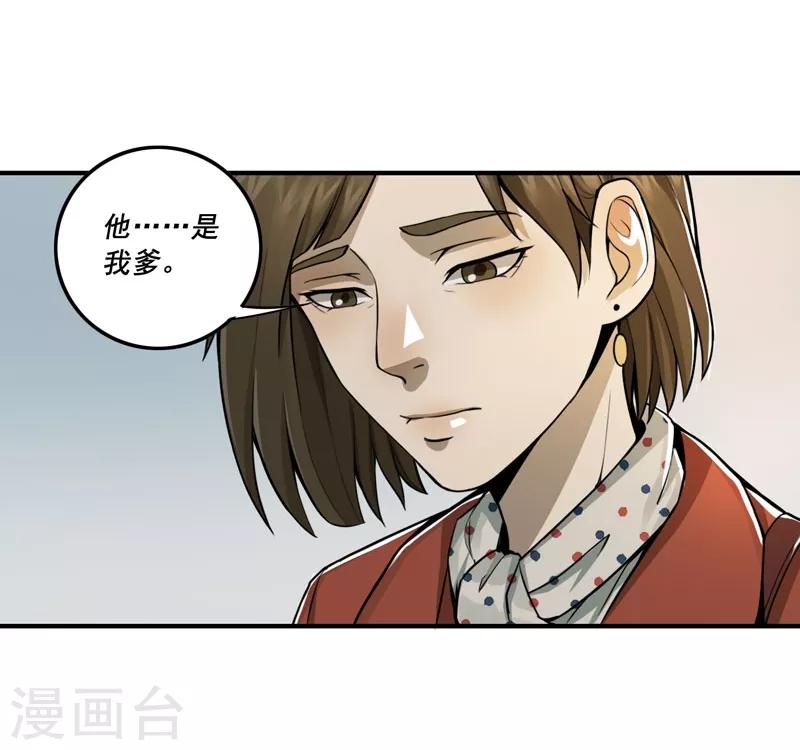 唐山海漫画,第14话1图
