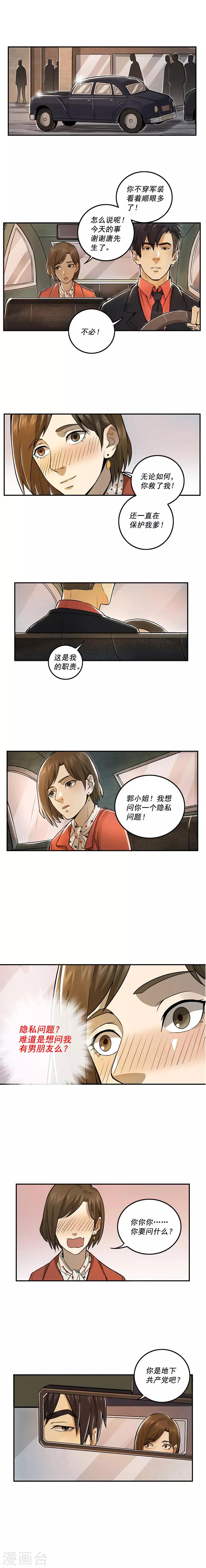唐山海漫画,第16话1图