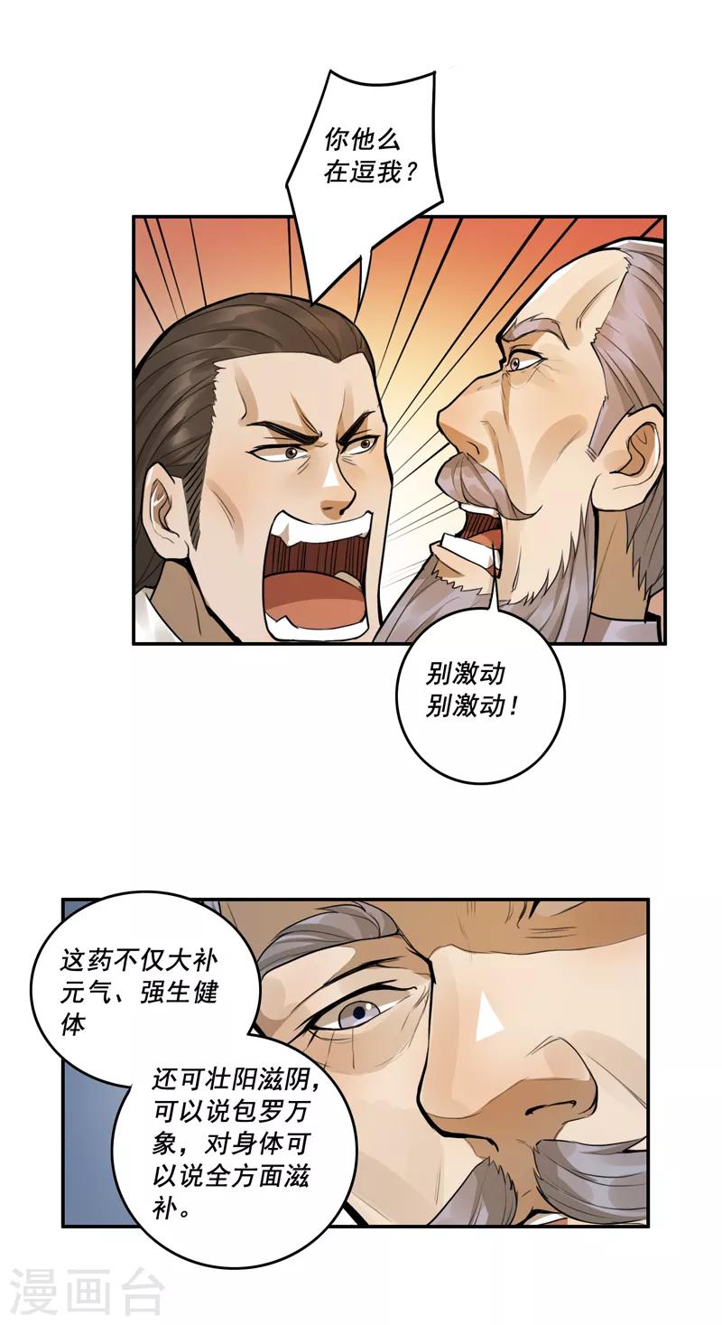 唐山海漫画,第39话2图