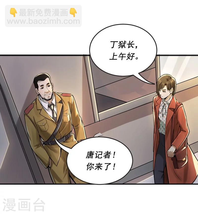 唐山海漫画,第7话1图