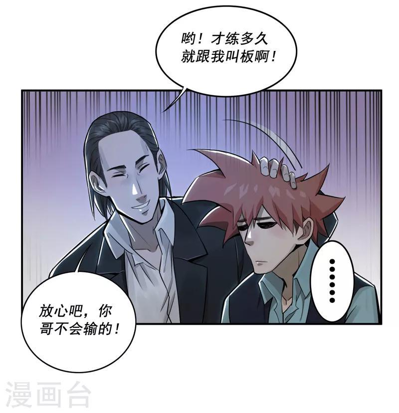 唐山海漫画,第33话2图
