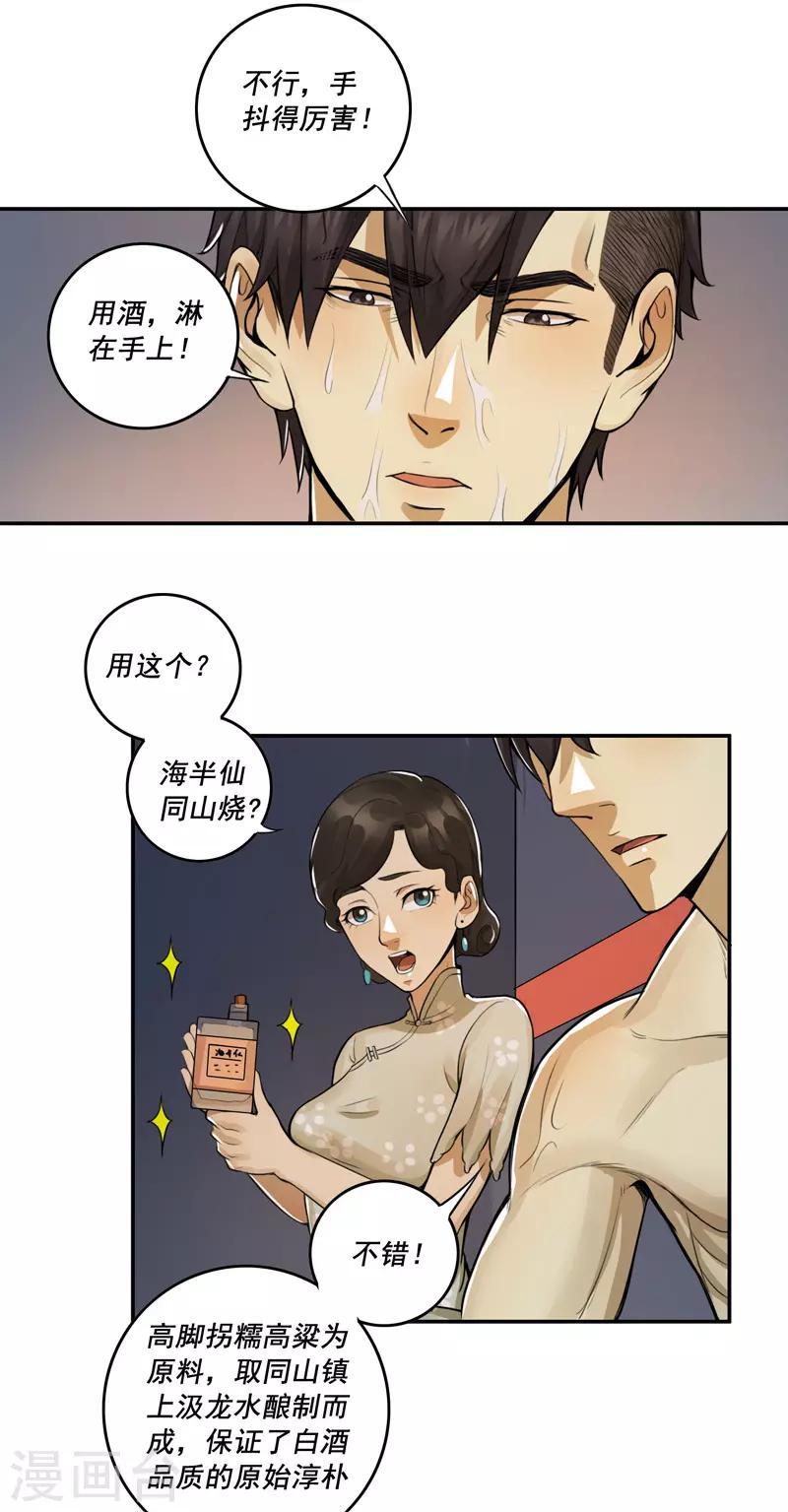 唐山海漫画,第50话1图