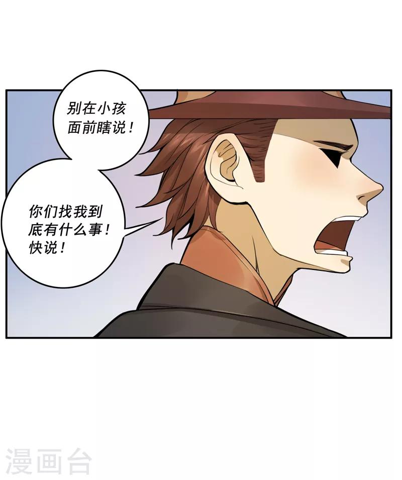 唐山海漫画,第30话1图