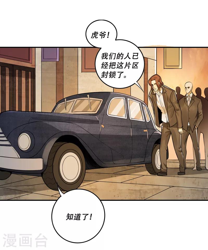 唐山海漫画,第53话1图