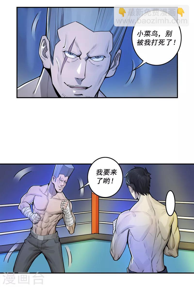 唐山海漫画,第33话2图