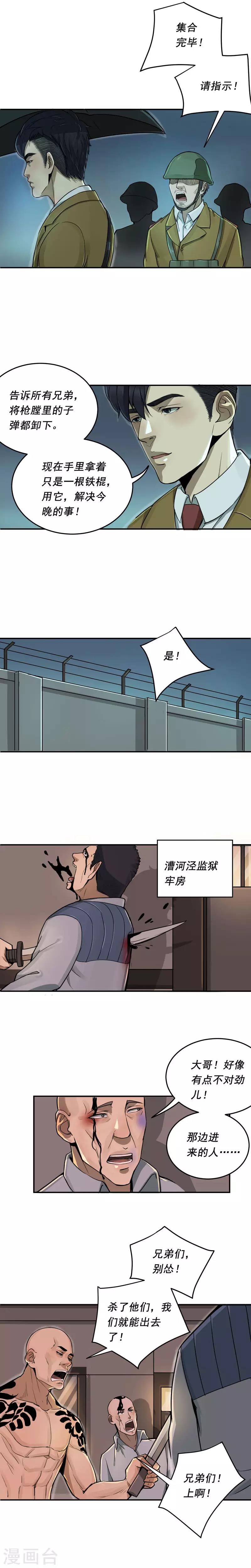 唐山海漫画,第10话2图