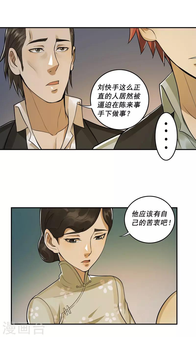 唐山海漫画,第50话2图