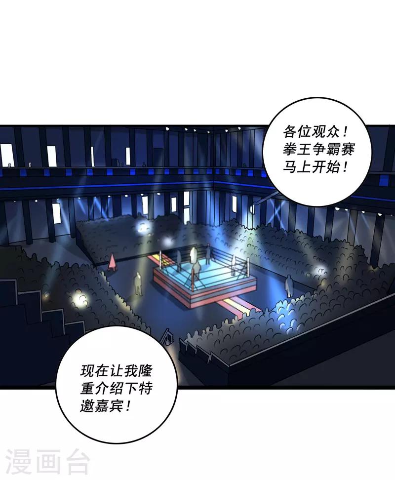 唐山海漫画,第49话2图
