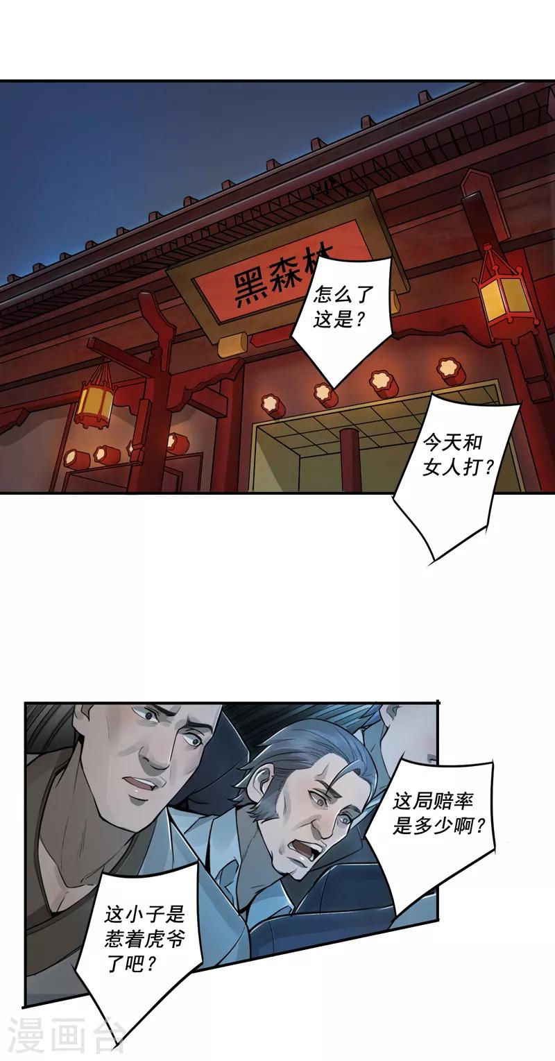 唐山海漫画,第37话2图