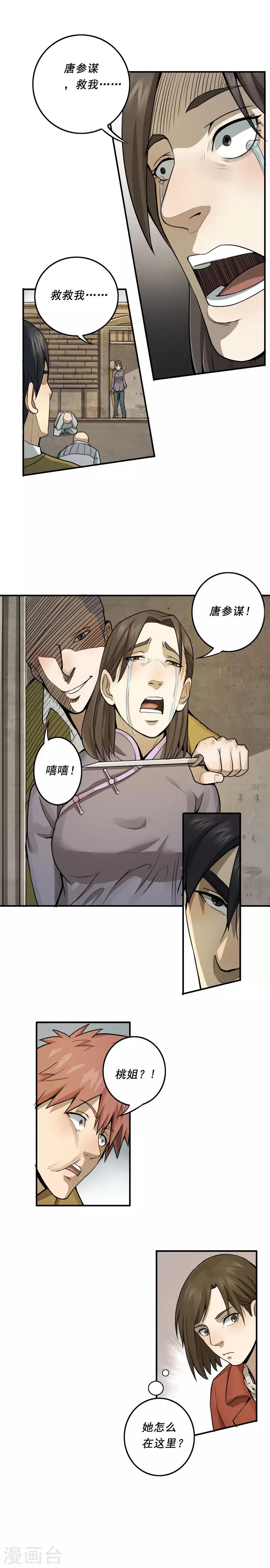 唐山海漫画,第13话2图