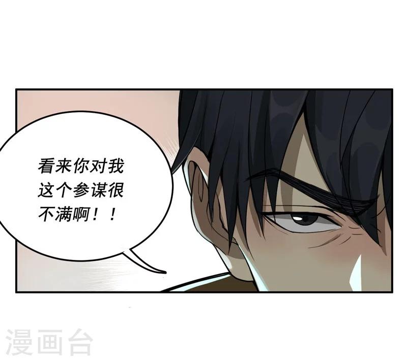 唐山海漫画,第6话2图