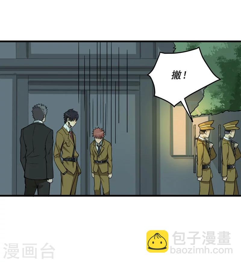 唐山海漫画,第5话1图