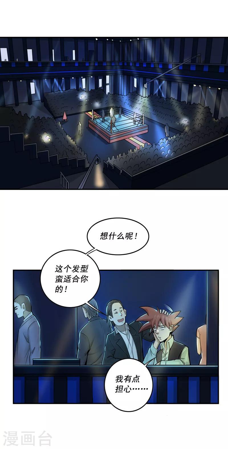 唐山海漫画,第33话2图