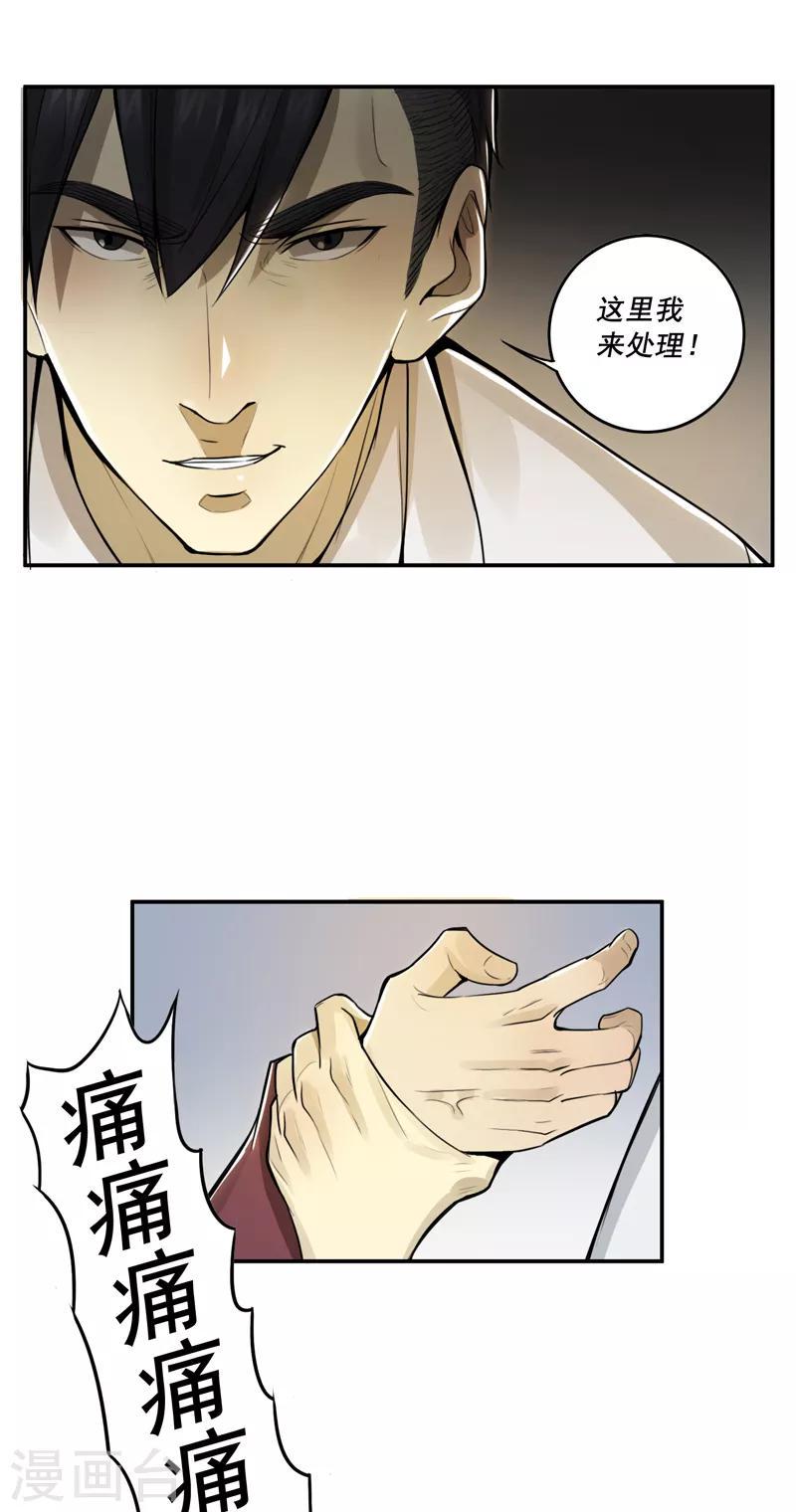 唐山海漫画,第32话1图