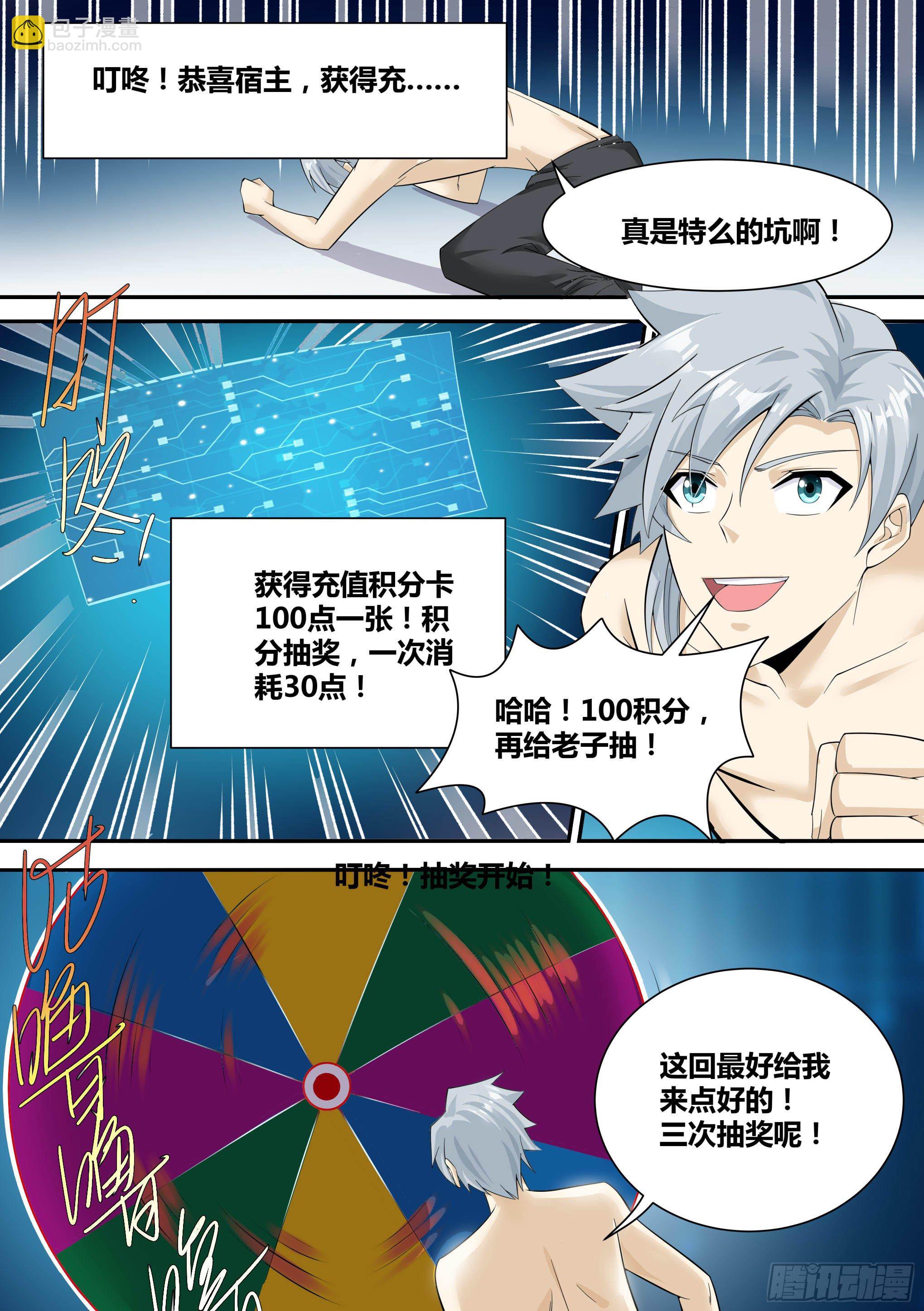 神级兑换系统漫画,11-破除幻境1图