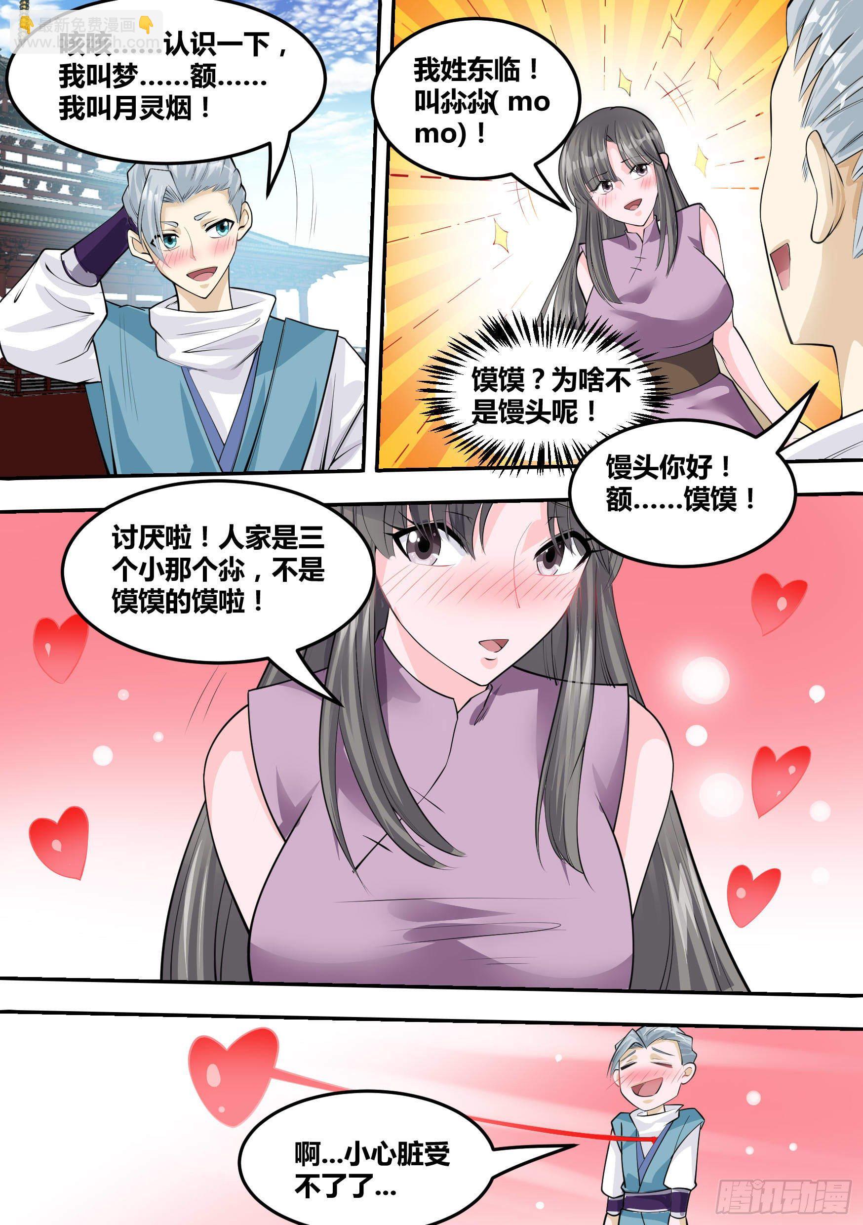 神级兑换系统漫画,21-我成了我老婆的弟弟？1图