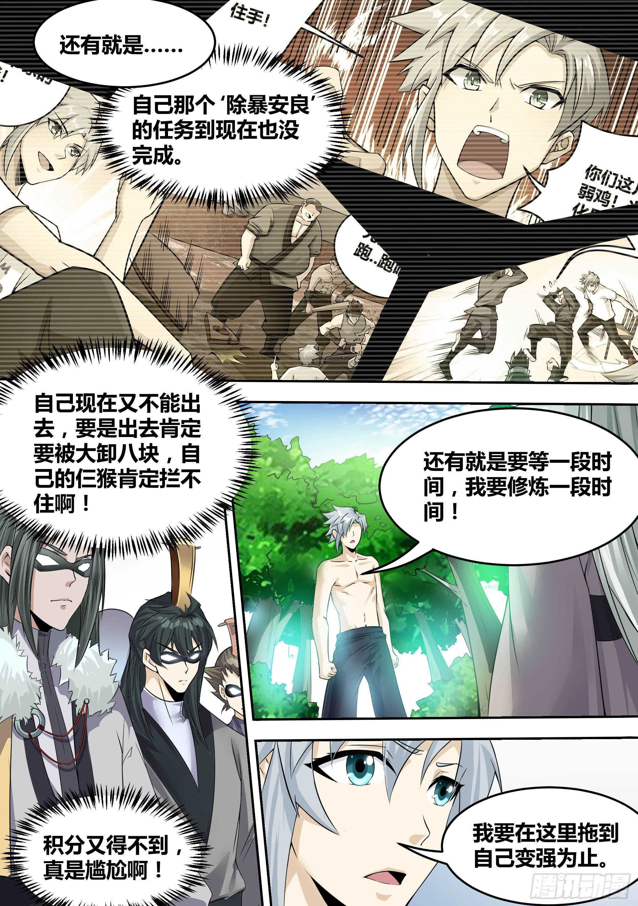神级兑换系统漫画,15-拜师修炼2图