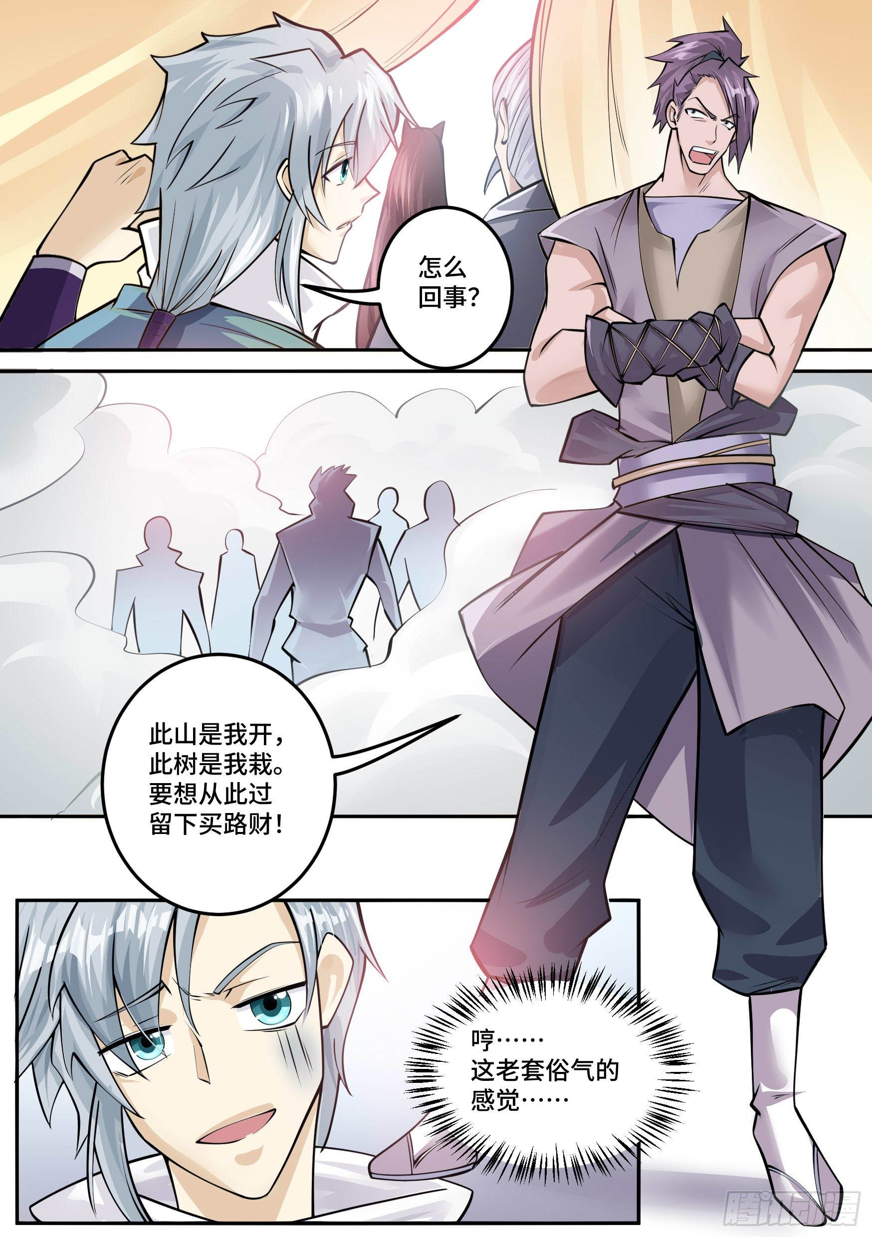 神级兑换系统漫画,25-一梦十年2图