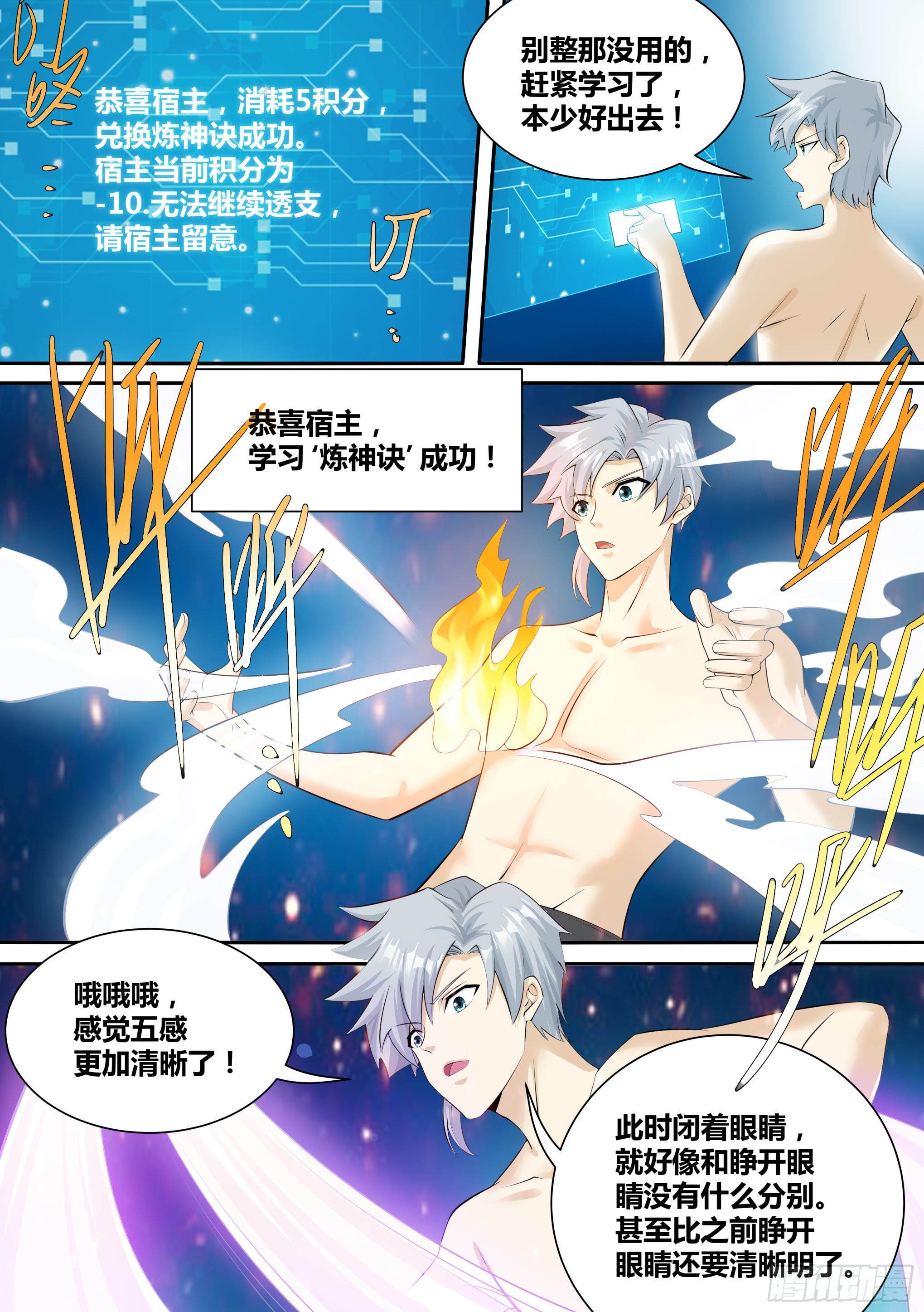 神级兑换系统漫画,11-破除幻境1图