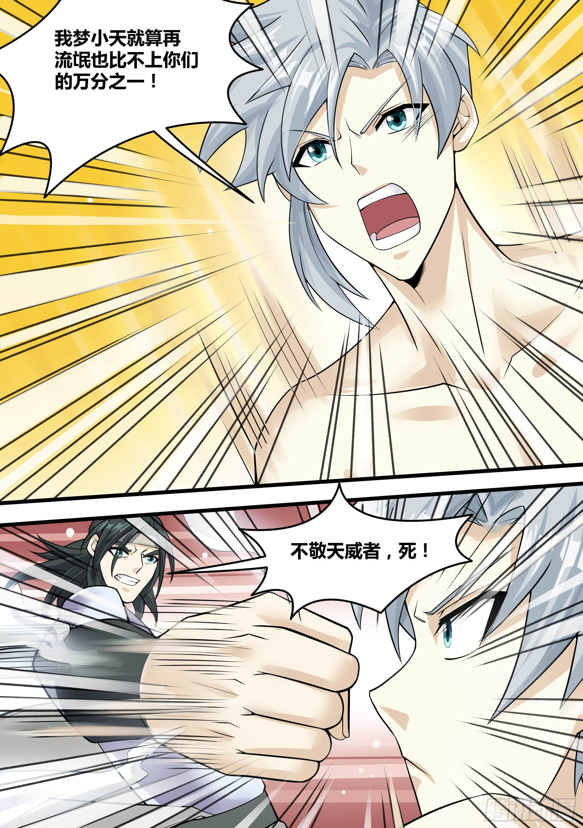 修仙界觉醒神级兑换系统漫画,12-荒幽印记？2图