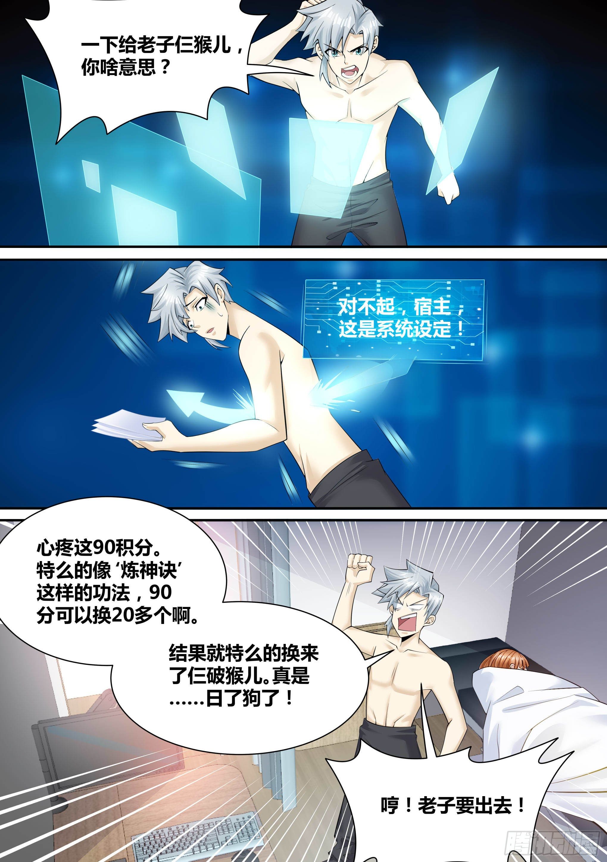 神级兑换系统漫画,11-破除幻境2图
