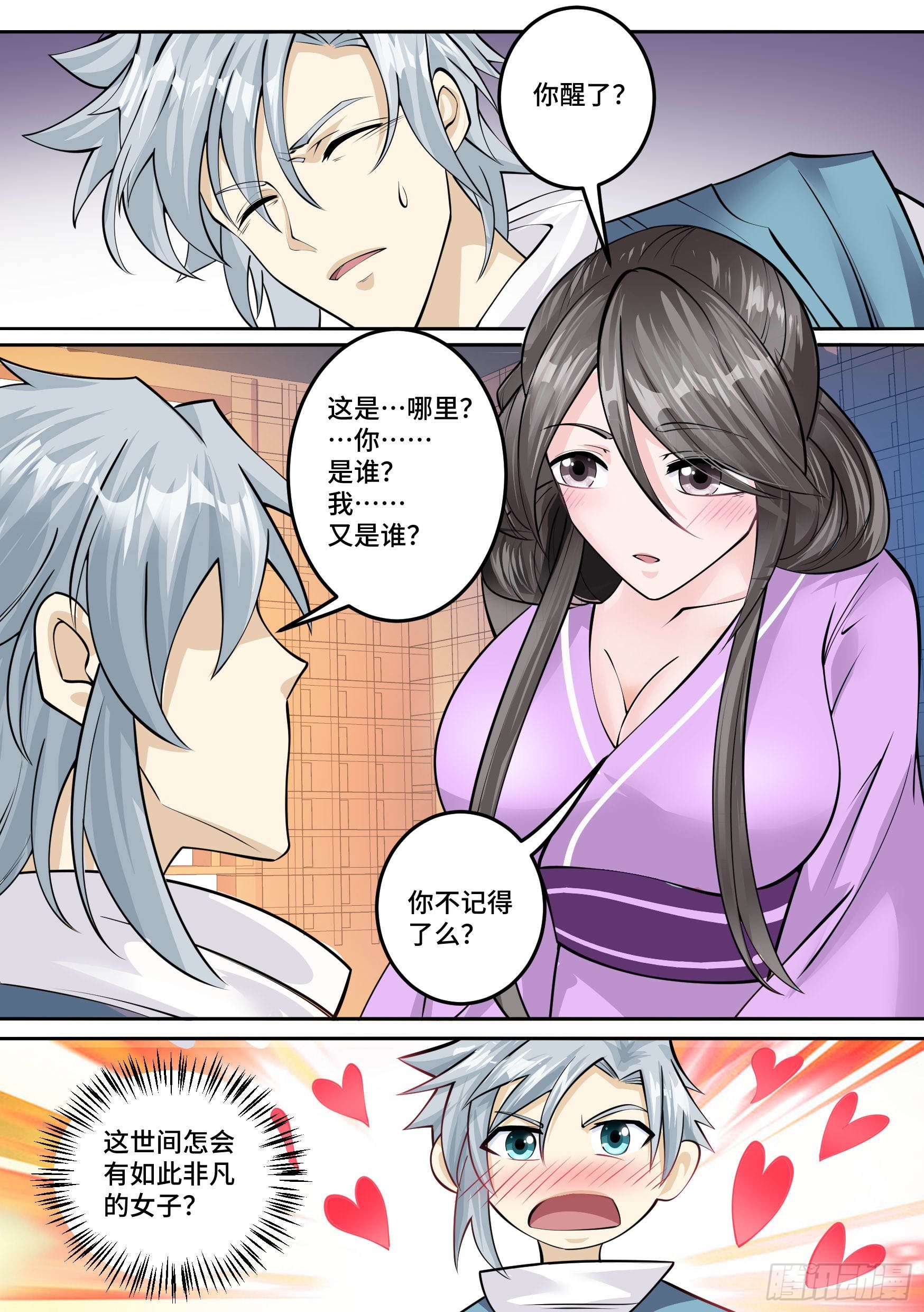神级兑换系统漫画,25-一梦十年1图
