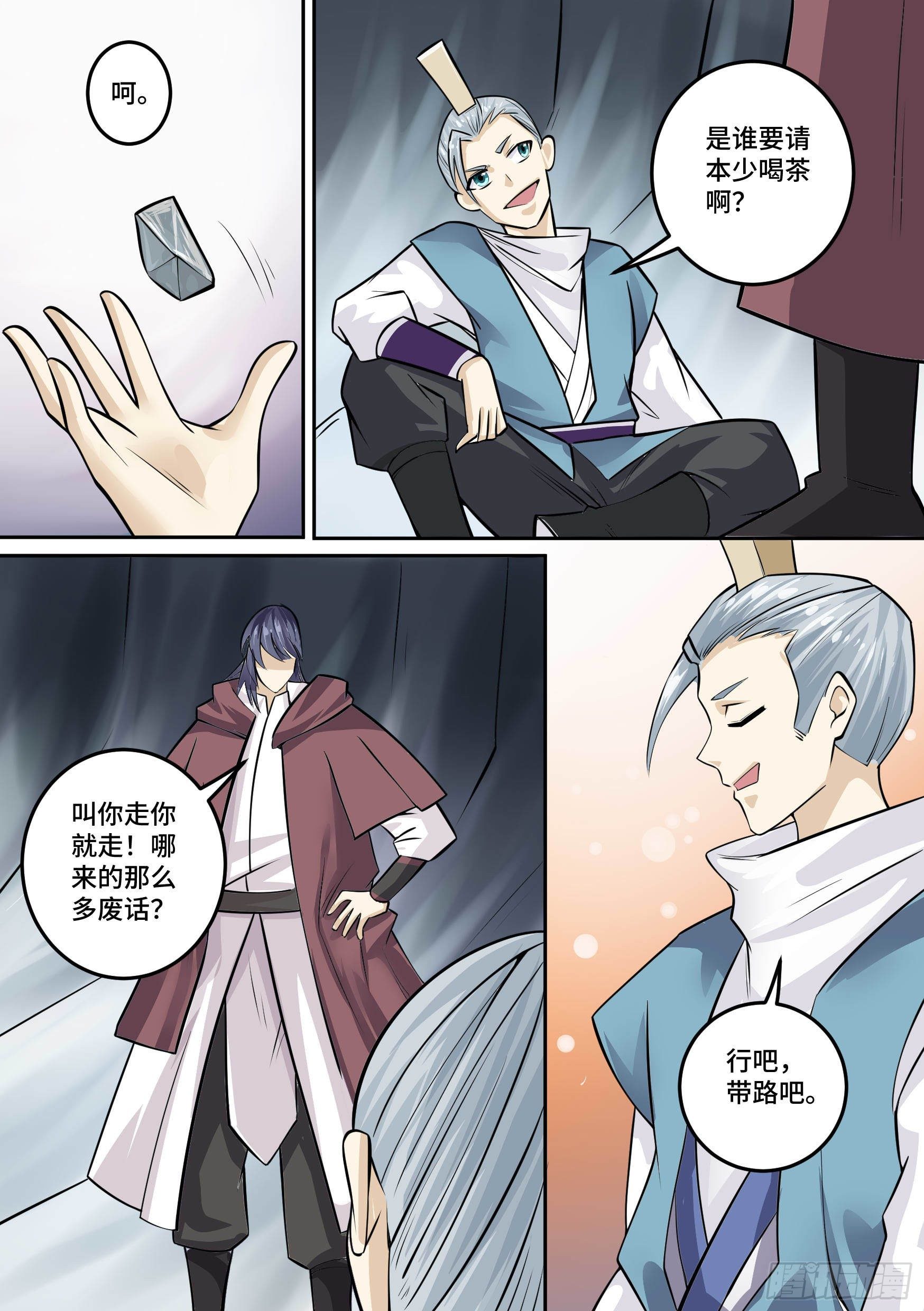 神级兑换系统漫画,29-欲加之罪1图