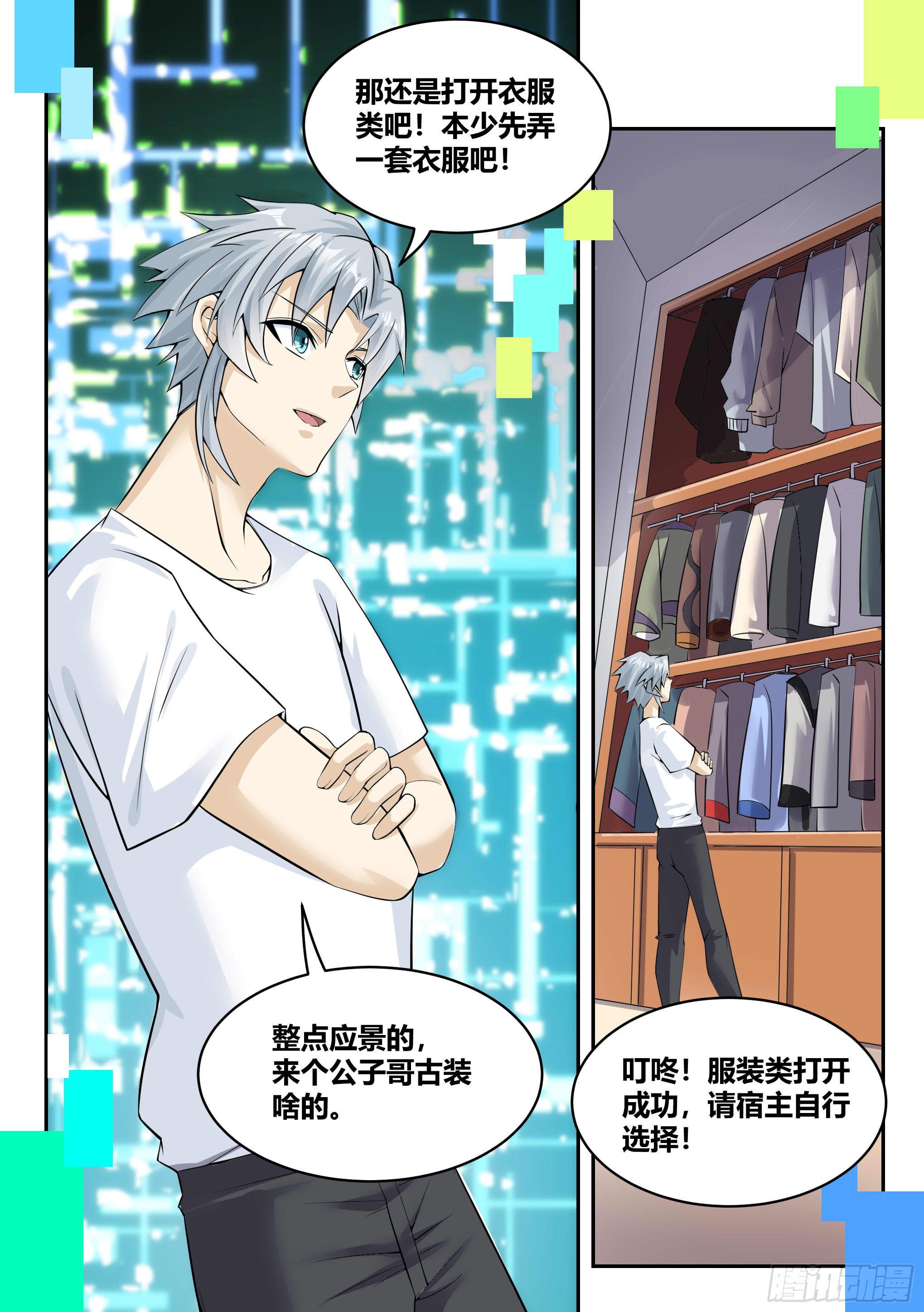 神级兑换系统漫画,5 - 暴露行踪2图
